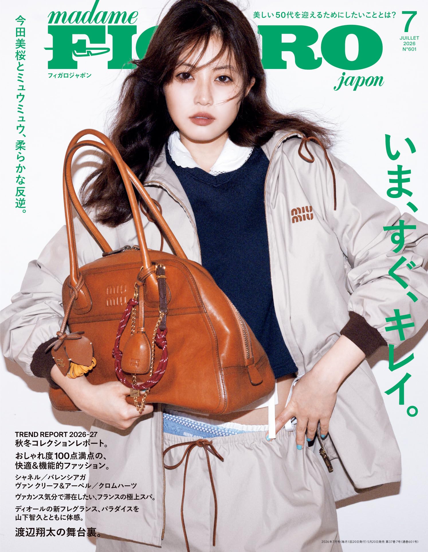 【送料込み】きたのじゅんこ 『フィロソフィア』アールビバン　版画 madame FIGARO japon (フィガロジャポン) 2026年7月号［特集：いま